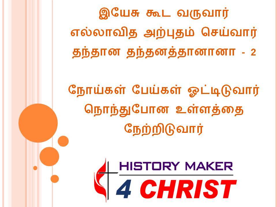 Yesu Kooda Varuvaar | இயேசு கூட வருவார்