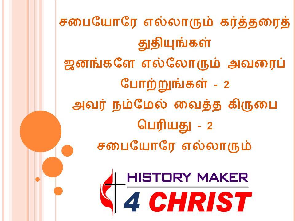 Sabaiyoorae Ellarum | சபையோரே எல்லாரும்