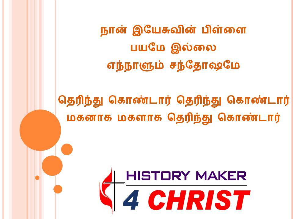 Naan Yesuvin Pillai | நான் இயேசுவின் பிள்ளை