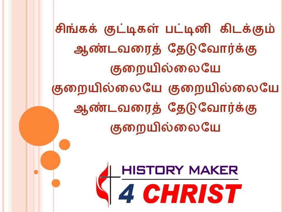 Singa Kuddigal | சிங்கக் குட்டிகள்