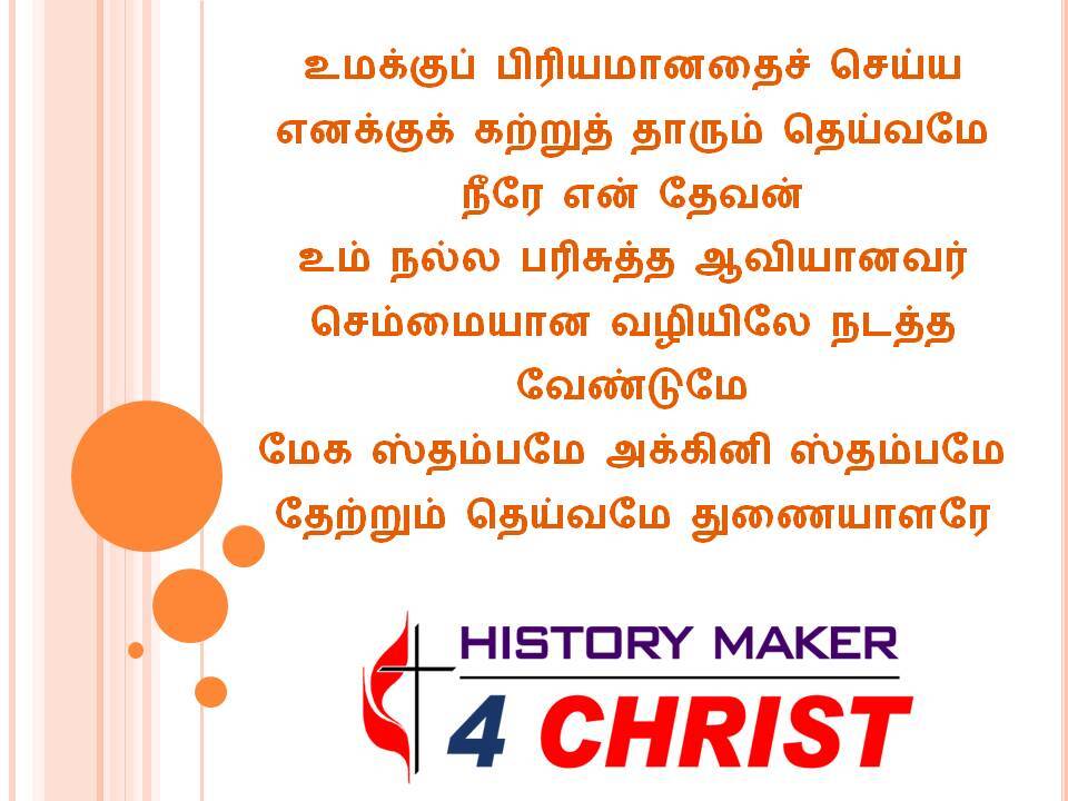 Umakkup Piriyamanathaish Seyya | உமக்குப் பிரியமானதைச் செய்ய