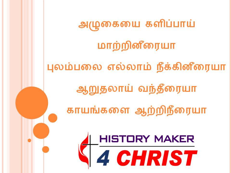 Azhugaiyai Kalippaay | அழுகையை களிப்பாய்