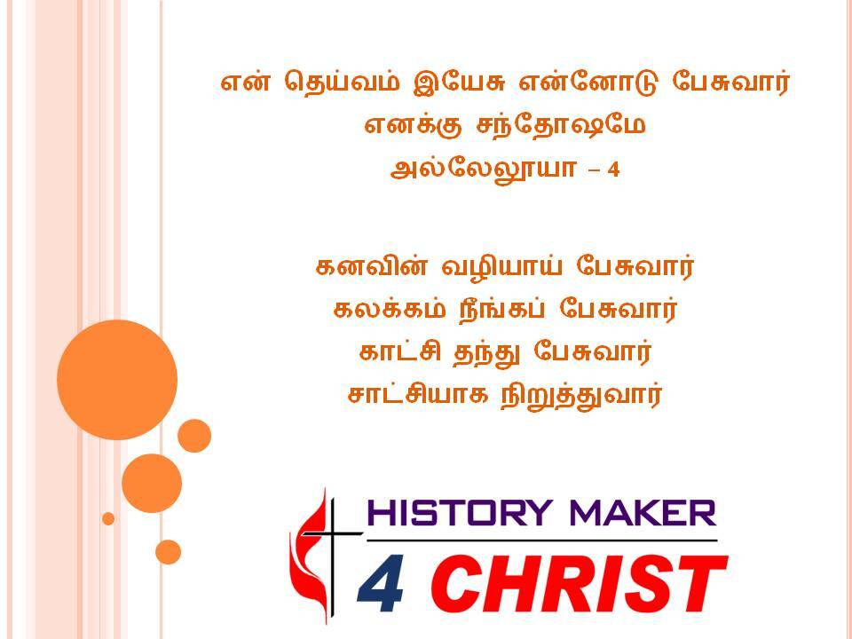 En Theyvam Yesu | என் தெய்வம் இயேசு