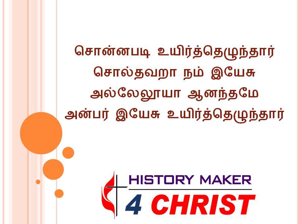 Sonnapadi Uyirththelunthar | சொன்னபடி உயிர்த்தெழுந்தார்