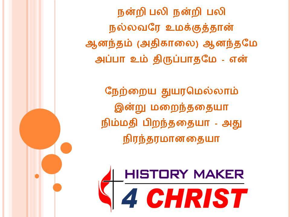 Nandri Bali Nandri Bali | நன்றி பலி நன்றி பலி