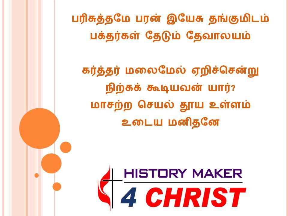 Parisuththamae Paran Yesu | பரிசுத்தமே பரன் இயேசு