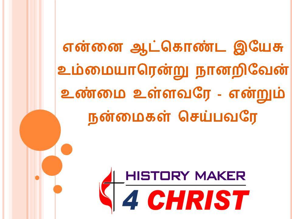 Ennai Aadkonda Yesu | என்னை ஆட்கொண்ட இயேசு