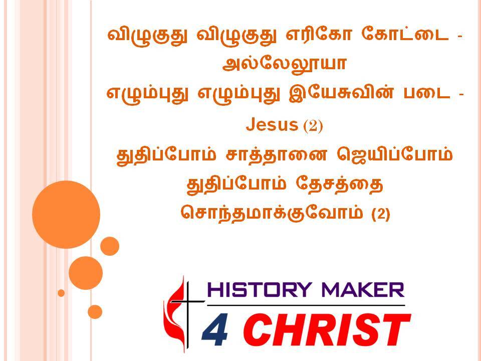 Vilukuthu Vilukuthu Eriko Kooddai |  விழுகுது விழுகுது எரிகோ கோட்டை