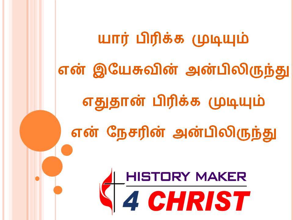 Yaar Pirikka Mudiyum | யார் பிரிக்க முடியும்