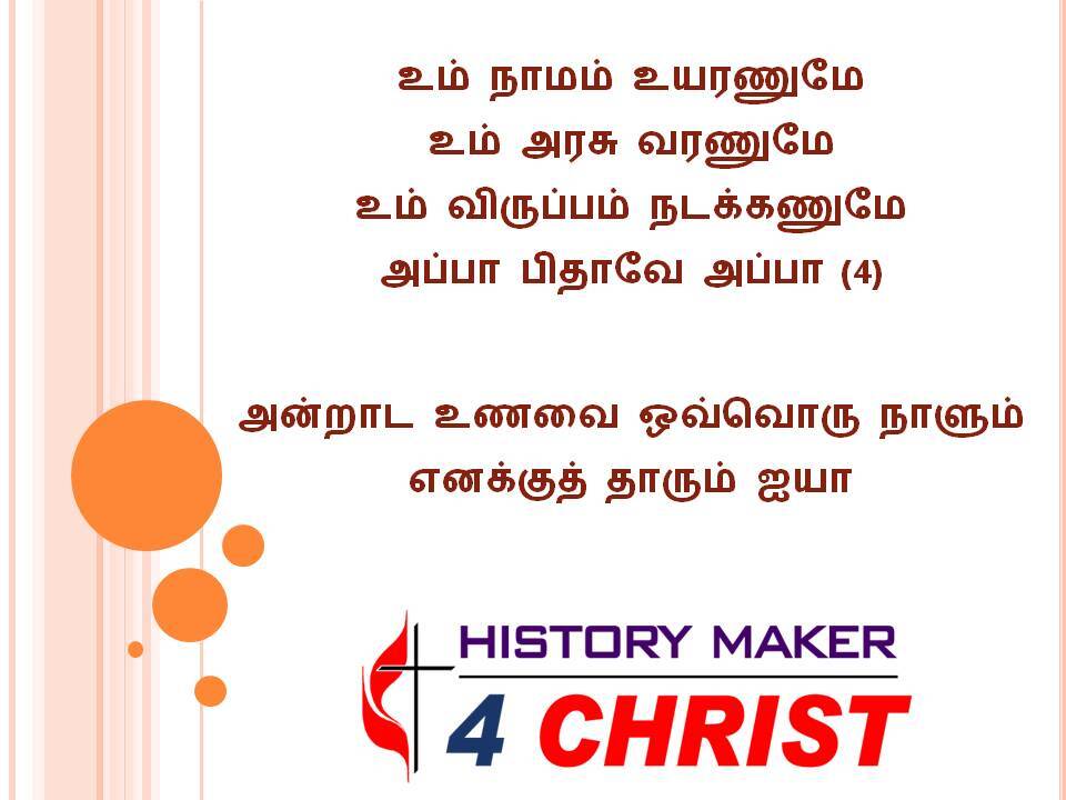 Um Namam Uyaranumae | உம் நாமம் உயரணுமே