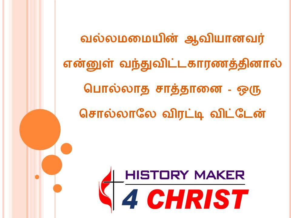 Vallamaiyin Aaviyanavar | வல்லமையின் ஆவியானவர்