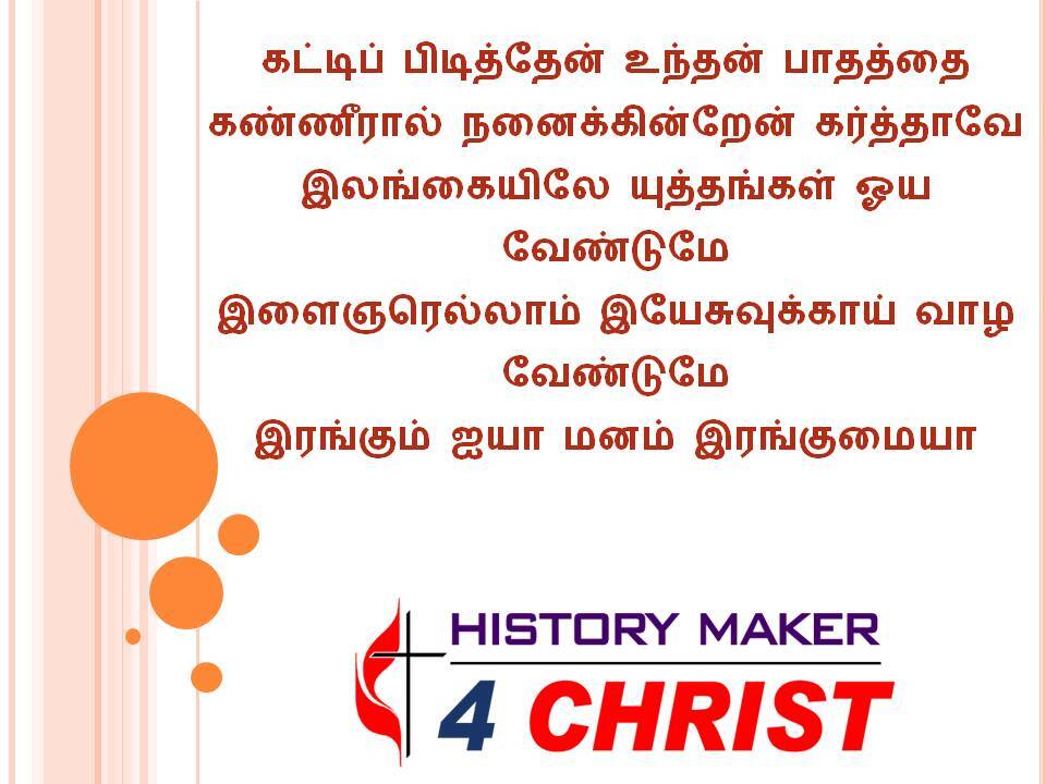 Kaddip pidiththaen Unthan Paathaththai | கட்டிப் பிடித்தேன் உந்தன் பாதத்தை