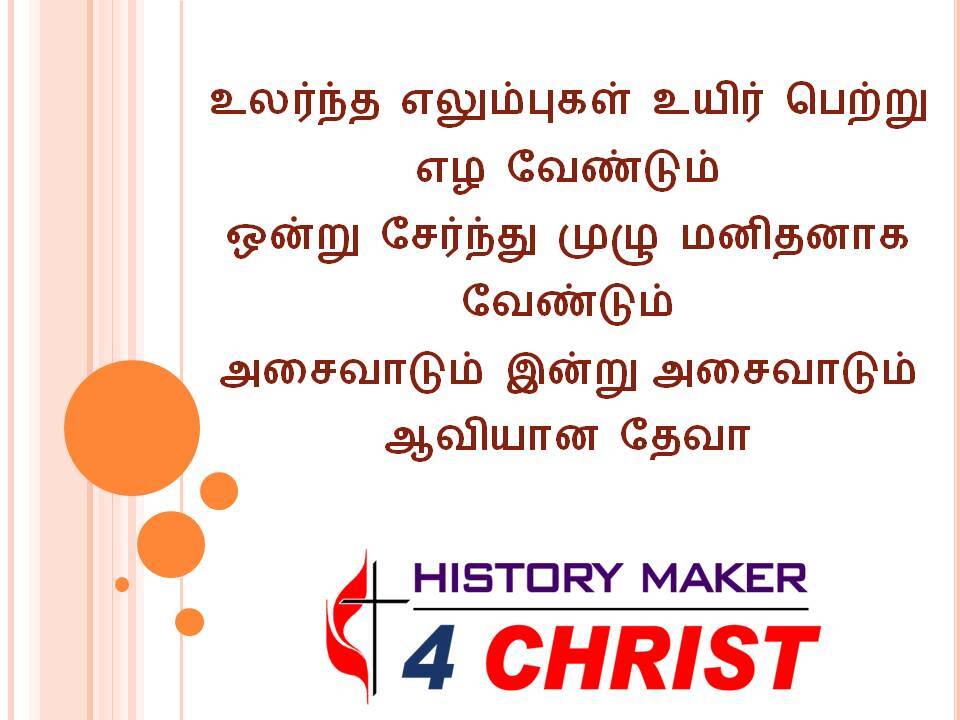 Ularntha Elumpukal | உலர்ந்த எலும்புகள்