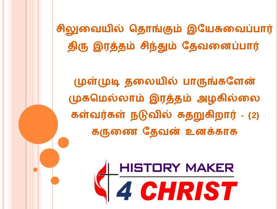 Siluvaiyil Thonkum | சிலுவையில் தொங்கும்