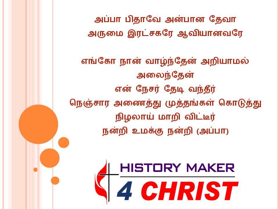 Appa Pithavae | அப்பா பிதாவே