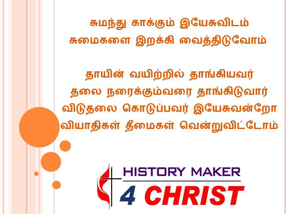 Sumanthu Kaakkum | சுமந்து காக்கும்