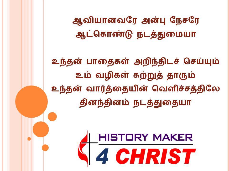 Aaviyanavarae Anbu Nesarae | ஆவியானவரே அன்பு நேசரே