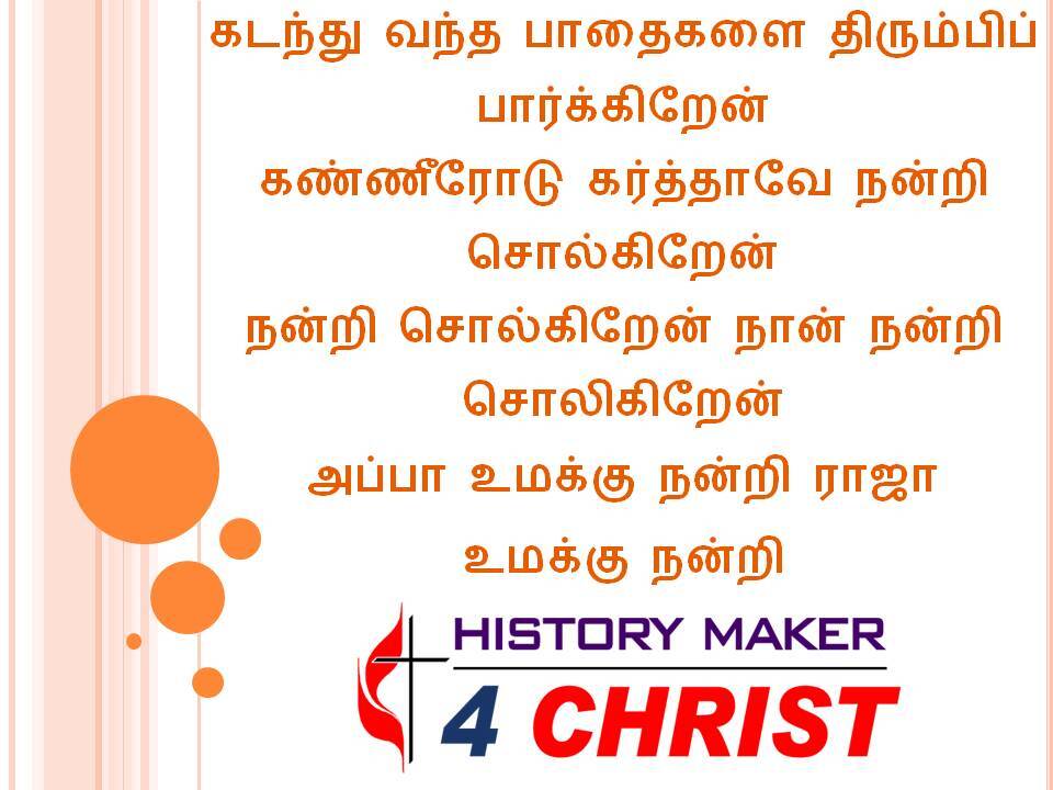 kadanthu Vantha Pathaikalai | கடந்து வந்த பாதைகளை