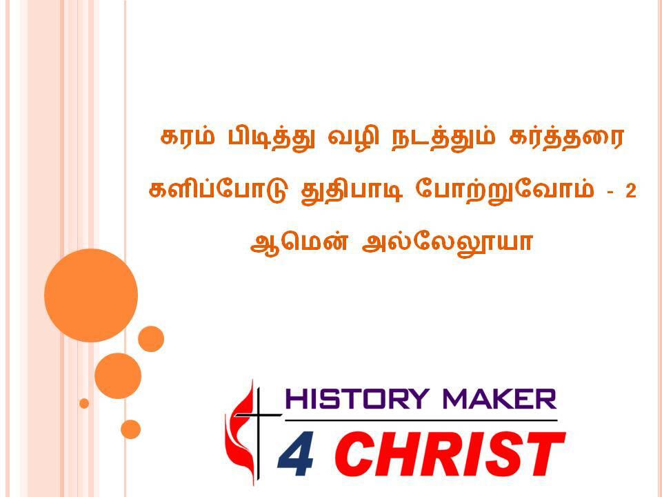 Karam Pidiththu | கரம் பிடித்து