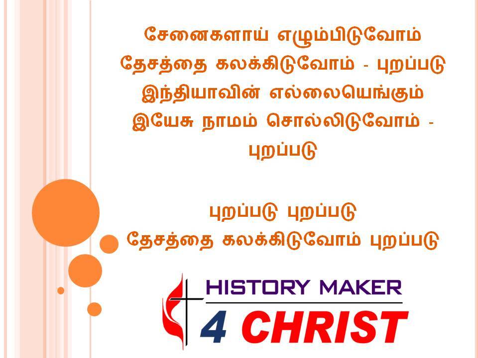 Senaikalay Elumpiduvom | சேனைகளாய் எழும்பிடுவோம்