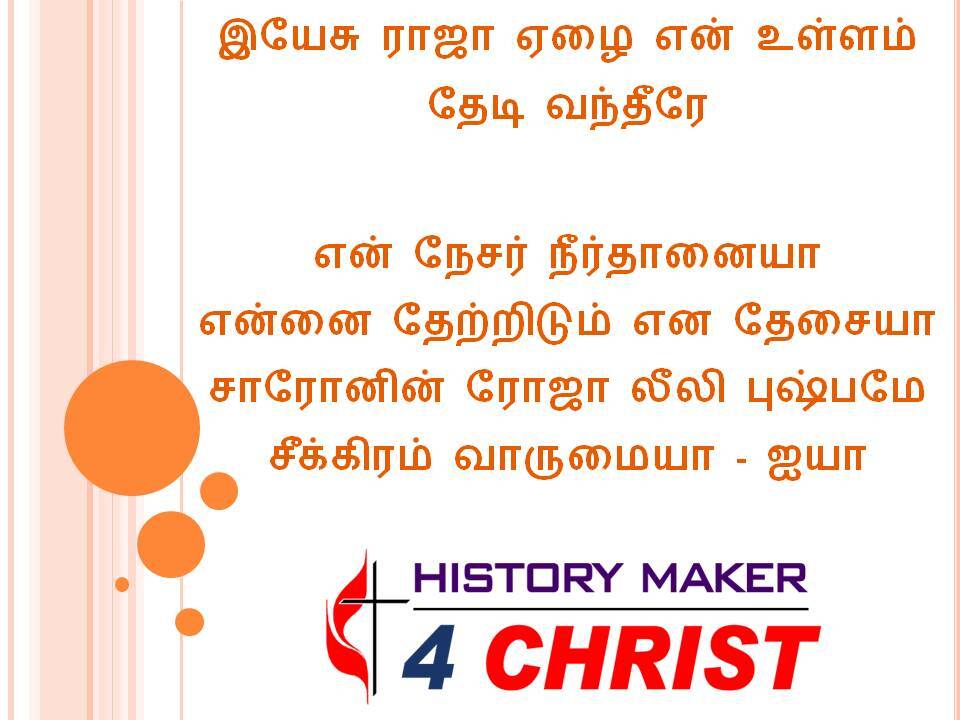 Yesu Raja Ezhai En Ullam | இயேசு ராஜா ஏழை என் உள்ளம்