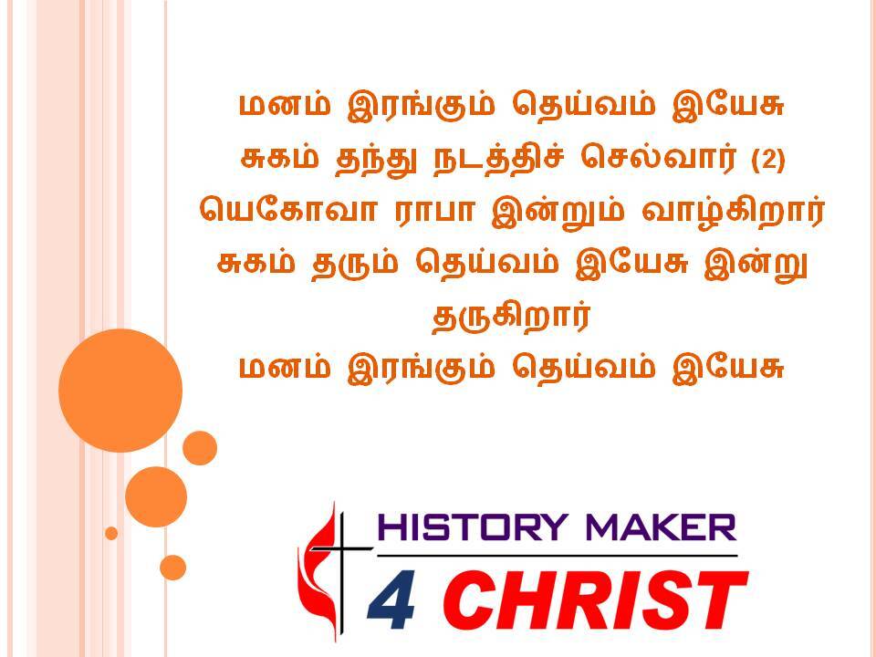 Manam Irankum | மனம் இரங்கும்