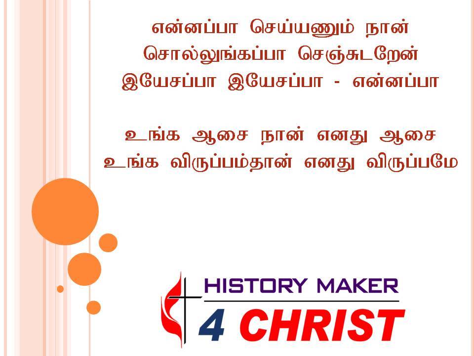 Ennappa Seyyanum Naan | என்னப்பா செய்யணும் நான்