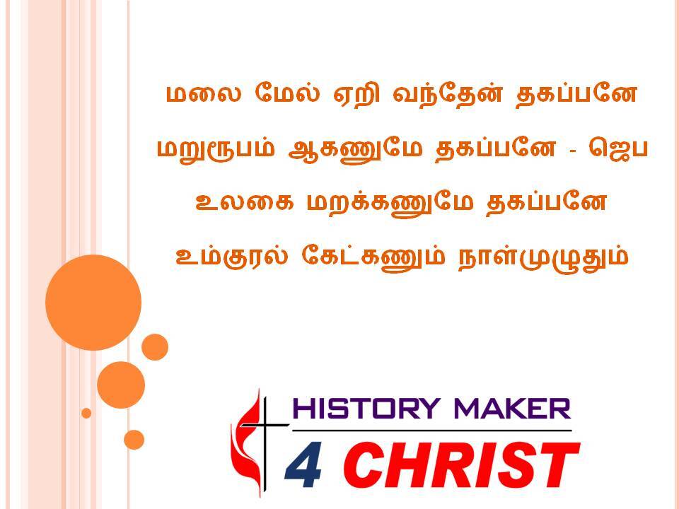 Malai Mel Eri Vanthen | மலை மேல் ஏறி வந்தேன்