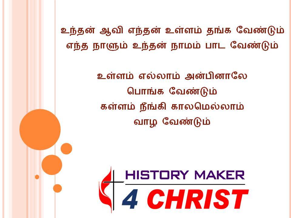 Unthan Aavi Enthan Ullam | உந்தன் ஆவி எந்தன் உள்ளம்