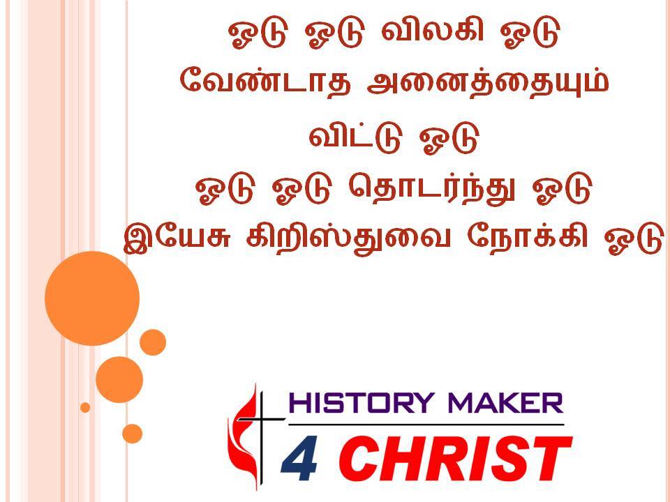 Odu Odu Vilagi Odu | ஓடு ஓடு விலகி ஓடு