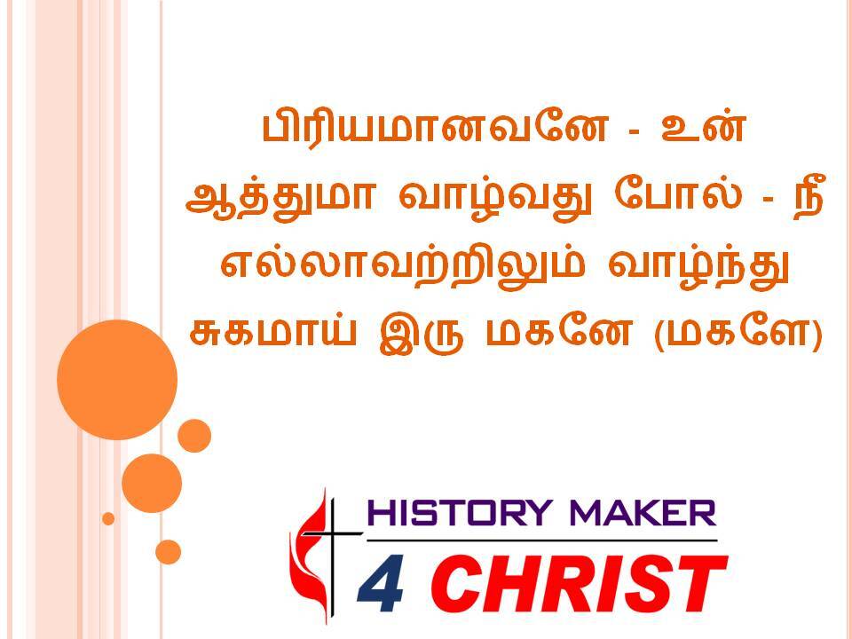 Piriyamanavanae Un | பிரியமானவனே உன்