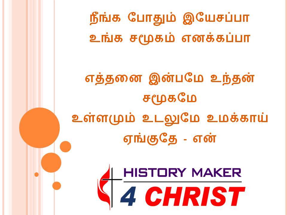 Neenka Pothum Yesappa | நீங்க போதும் இயேசப்பா