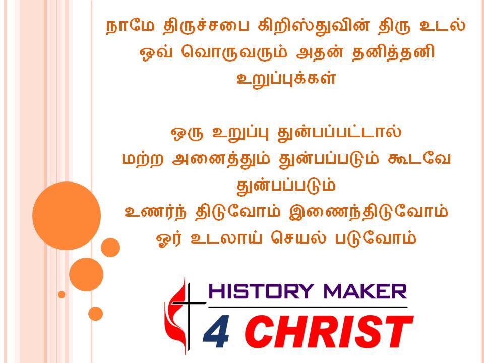 Naamae Thiruchsabai | நாமே திருச்சபை