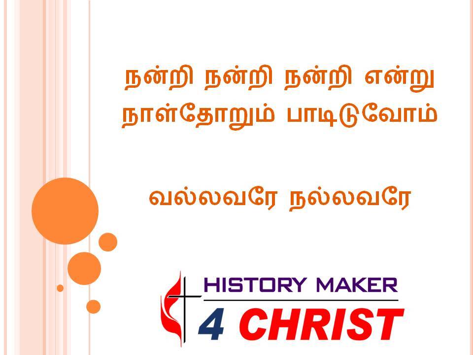 Nandri Nandri Nandri | நன்றி நன்றி நன்றி