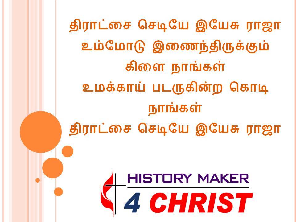 Theyveekak Koodaramae | தெய்வீகக் கூடாரமே