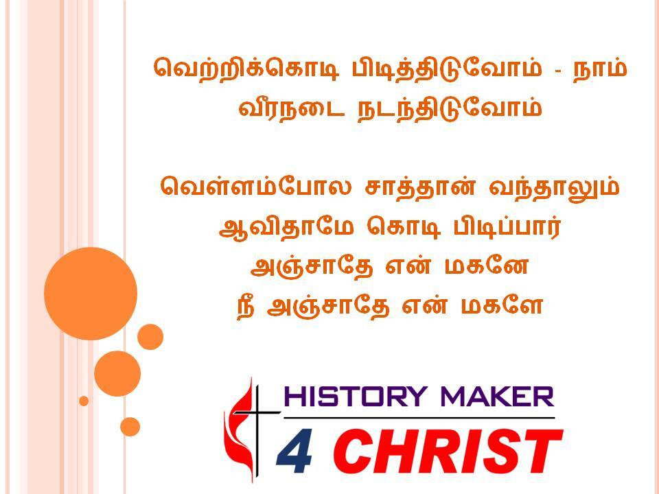 Vettikkodi Pidiththiduvom | வெற்றிக்கொடி பிடித்திடுவோம்