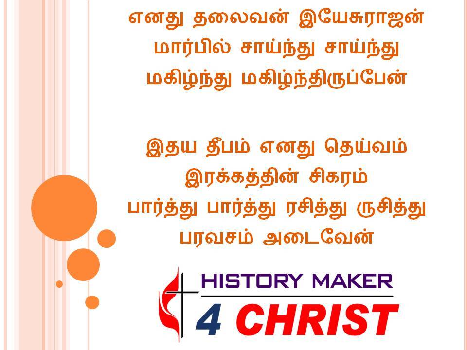 Enathu Thalaivan Yesuraajan | எனது தலைவன் இயேசுராஜன்