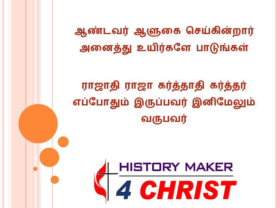 Aandavar  Aalukai | ஆண்டவர் ஆளுகை