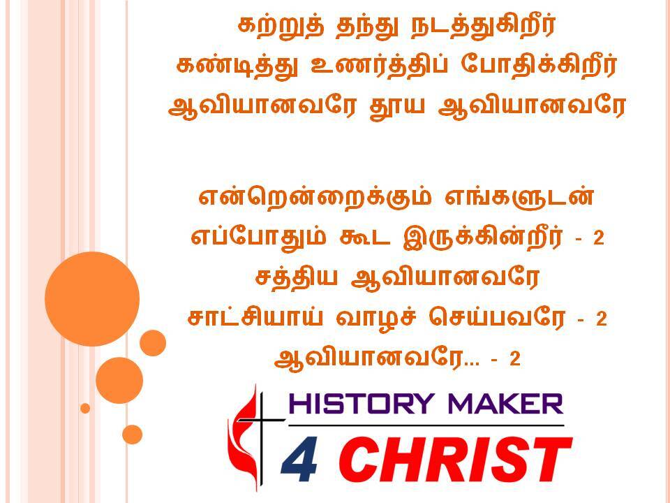 Kattuth Thanthu Nadaththukireer | கற்றுத் தந்து நடத்துகிறீர்