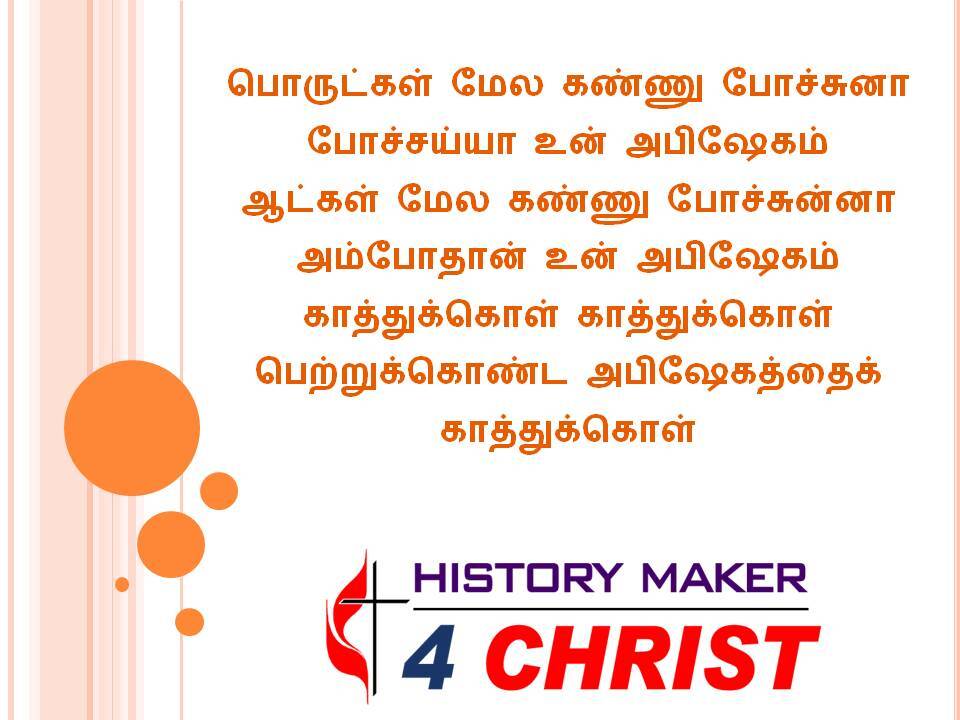 Porudkal Mela Kannu | பொருட்கள் மேல கண்ணு