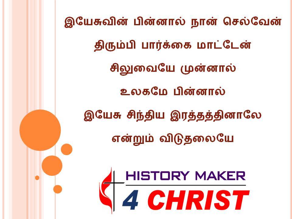 Yesuvin Pinnal | இயேசுவின் பின்னால்