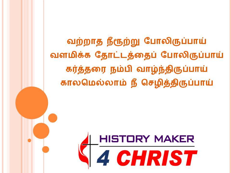 Vattatha Neeroottu | வற்றாத நீரூற்று