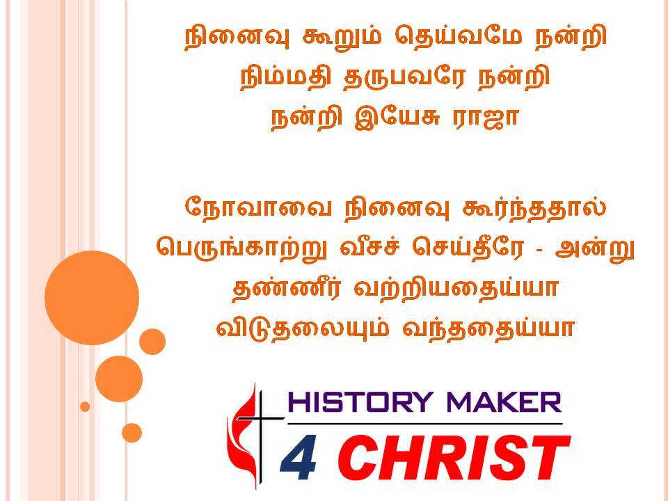 Ninaivu Koorum Theyvamae | நினைவு கூறும் தெய்வமே