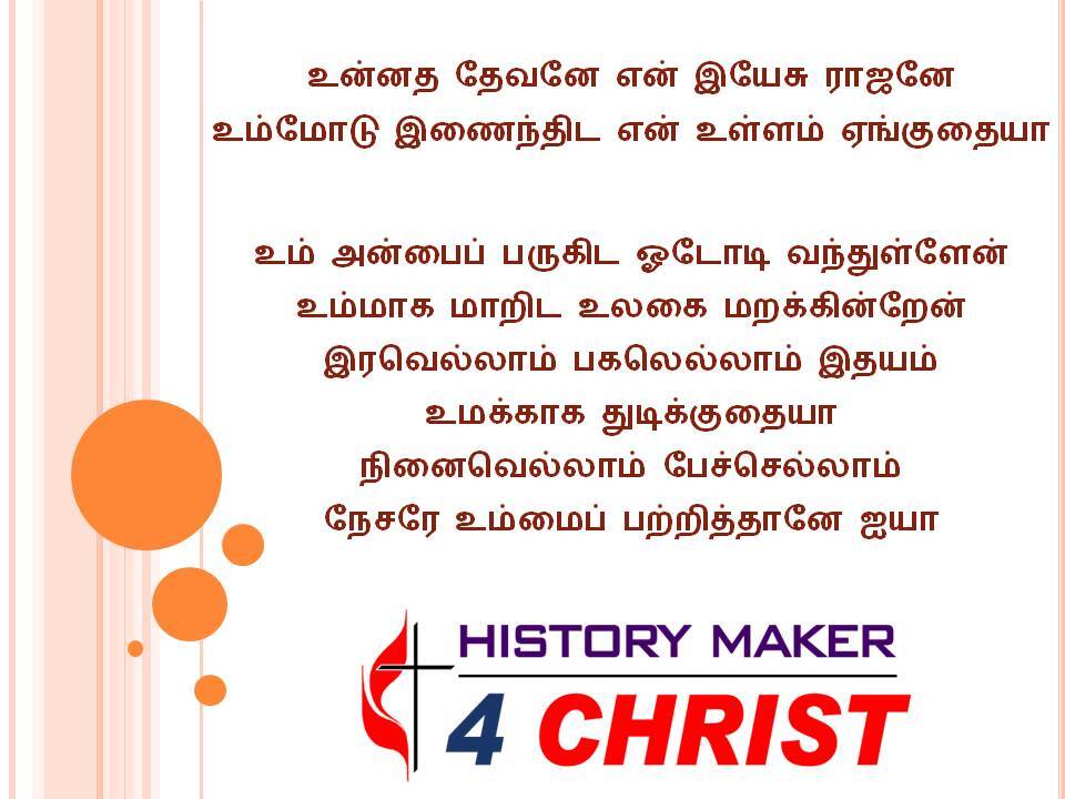 Unnatha Thevanae En Yesu | உன்னத தேவனே என் இயேசு