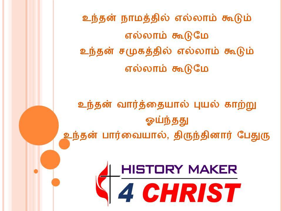 Unthan Naamaththil Ellam | உந்தன் நாமத்தில் எல்லாம்