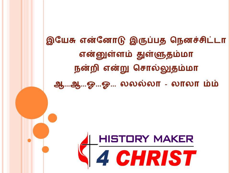 Yesu Ennodu Iruppatha | இயேசு என்னோடு இருப்பத