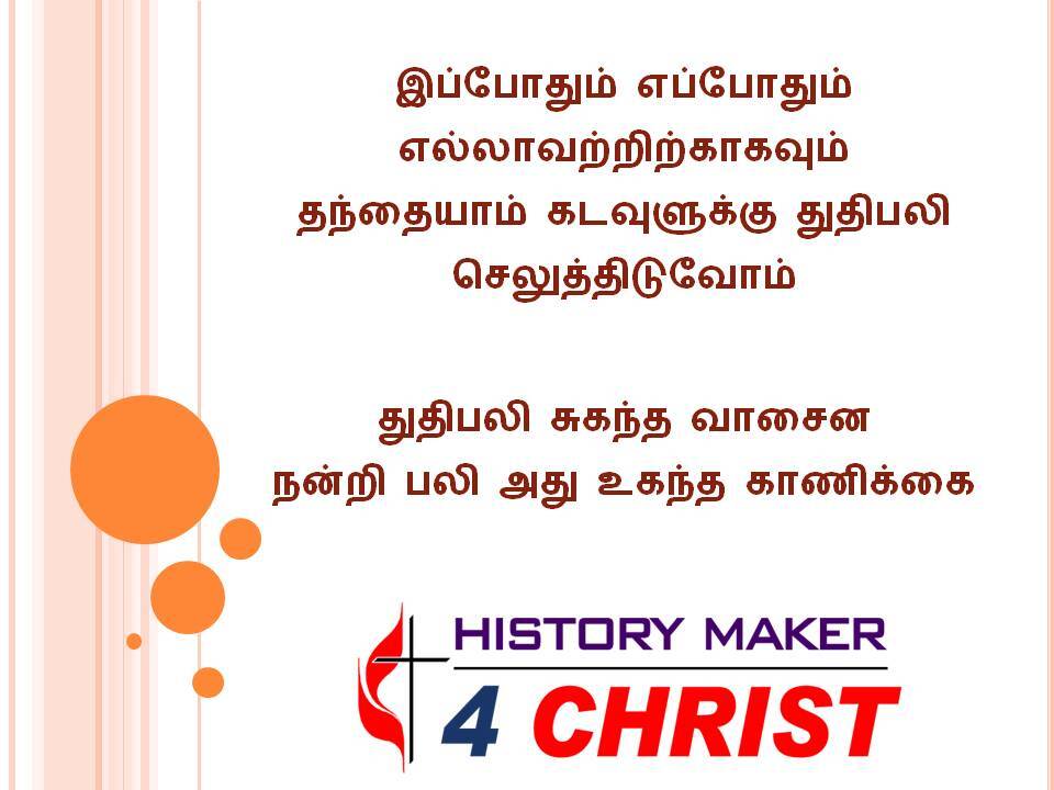 Ippothum Eppothum | இப்போதும் எப்போதும்