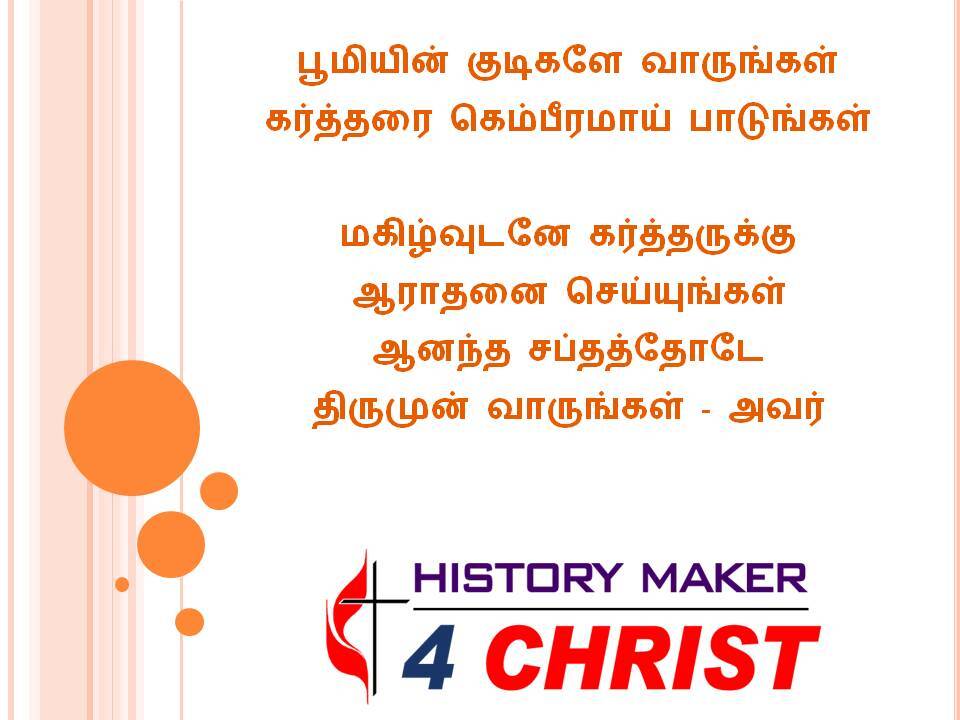 Boomiyin Kudikalae | பூமியின் குடிகளே