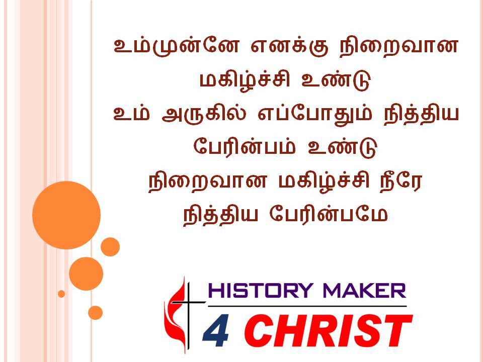 Ummunnae Enakku | உம்முன்னே எனக்கு