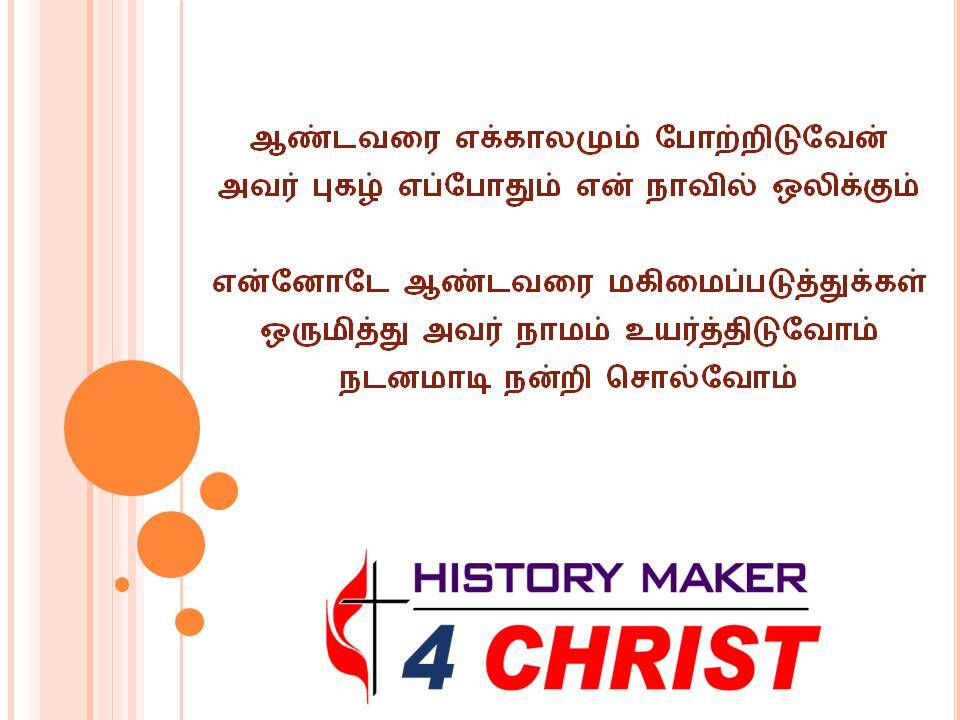 Aandavarai Ekkalamum | ஆண்டவரை எக்காலமும்